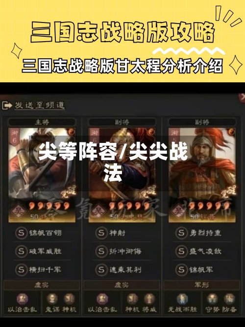 尖等阵容/尖尖战法-第2张图片