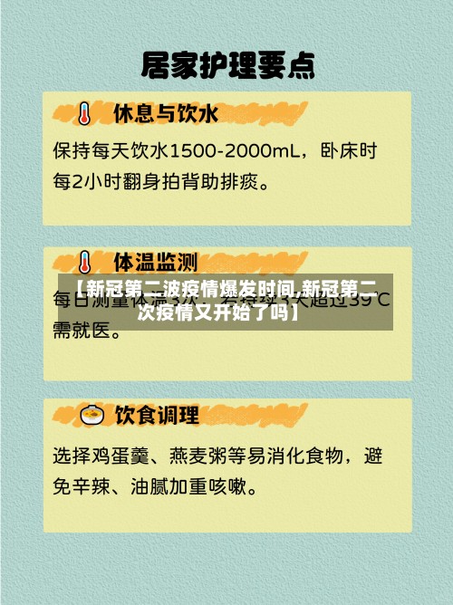 【新冠第二波疫情爆发时间,新冠第二次疫情又开始了吗】-第3张图片