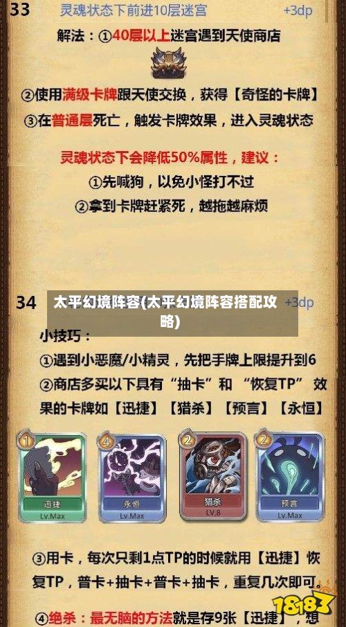 太平幻境阵容(太平幻境阵容搭配攻略)