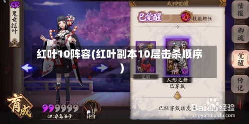 红叶10阵容(红叶副本10层击杀顺序)-第2张图片