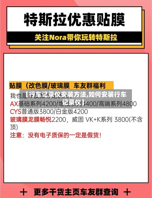 【行车记录仪安装方法,如何安装行车记录仪】-第2张图片