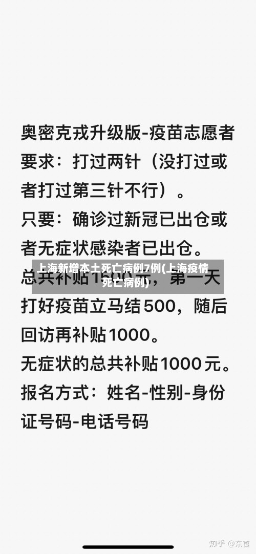 上海新增本土死亡病例7例(上海疫情死亡病例)-第2张图片